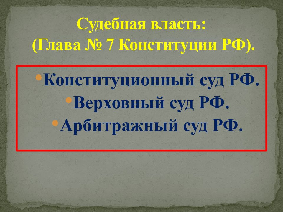 Наше государство российская федерация презентация 6 класс