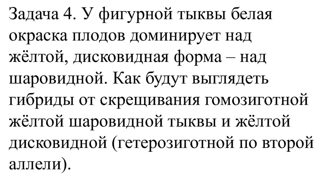 ЗАДАЧИ НА ДИГИБРИДНОЕ СКРЕЩИВАНИЕ