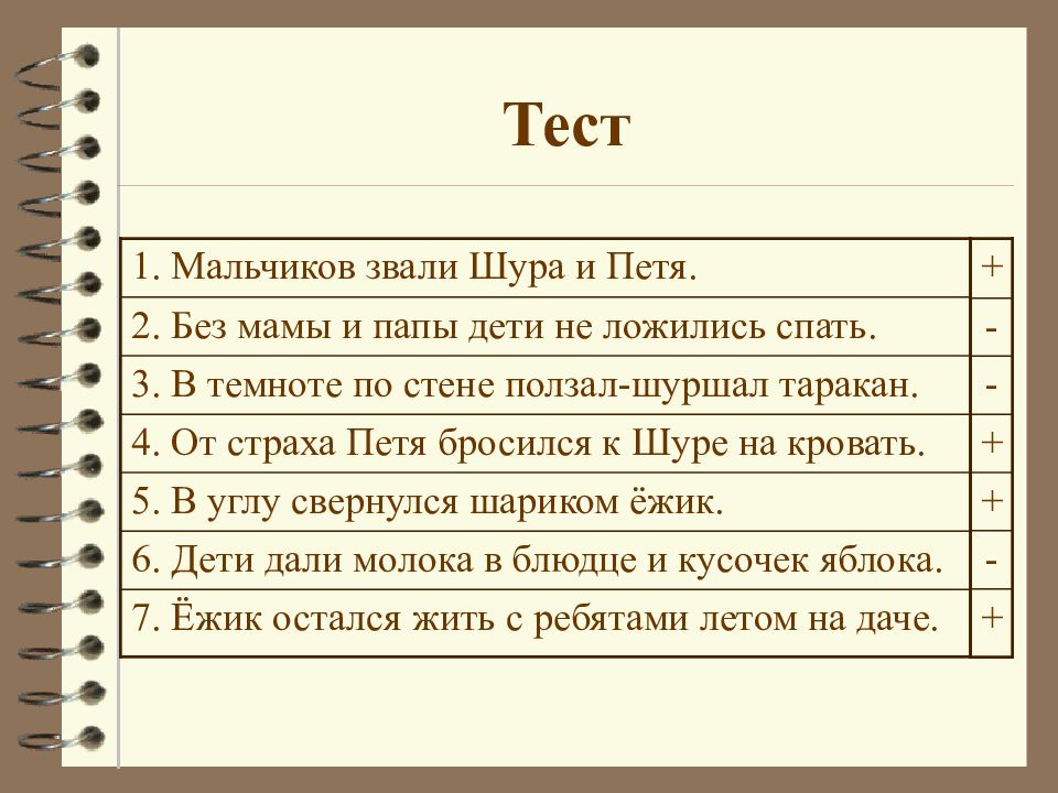 План к рассказу страшный рассказ чарушин 2 класс