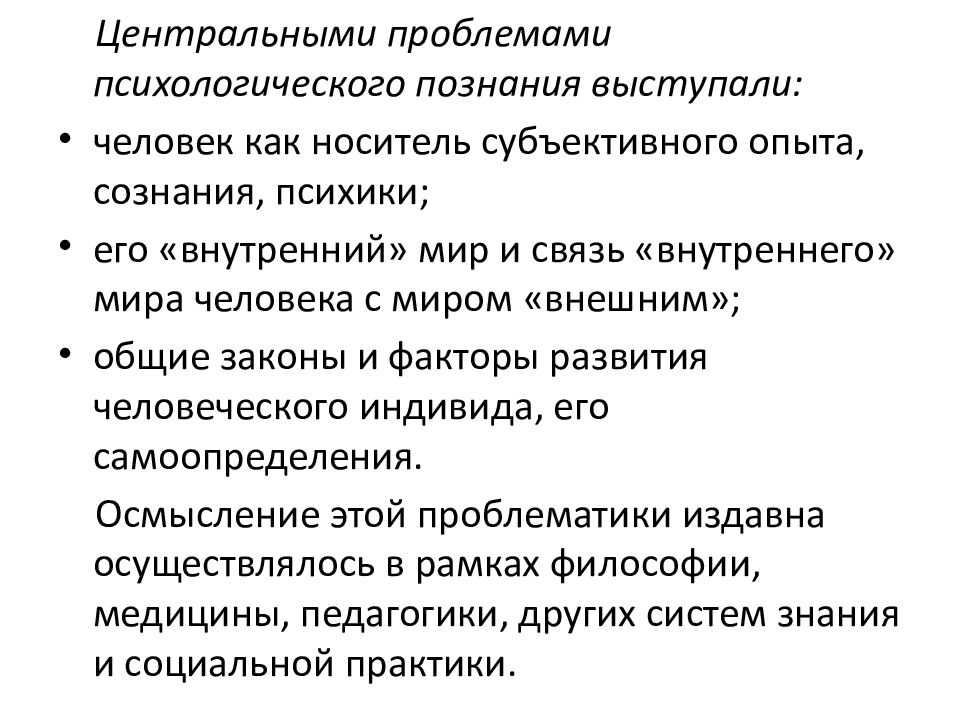 Категориальный аппарат современной психологии
