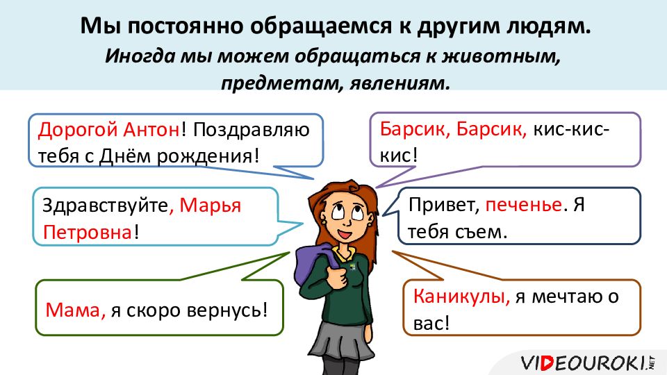 В каком году было составлено обращение. Обращение в русском языке примеры. Обращение правило. Обращение это в русском примеры. Предложения с обращением примеры.