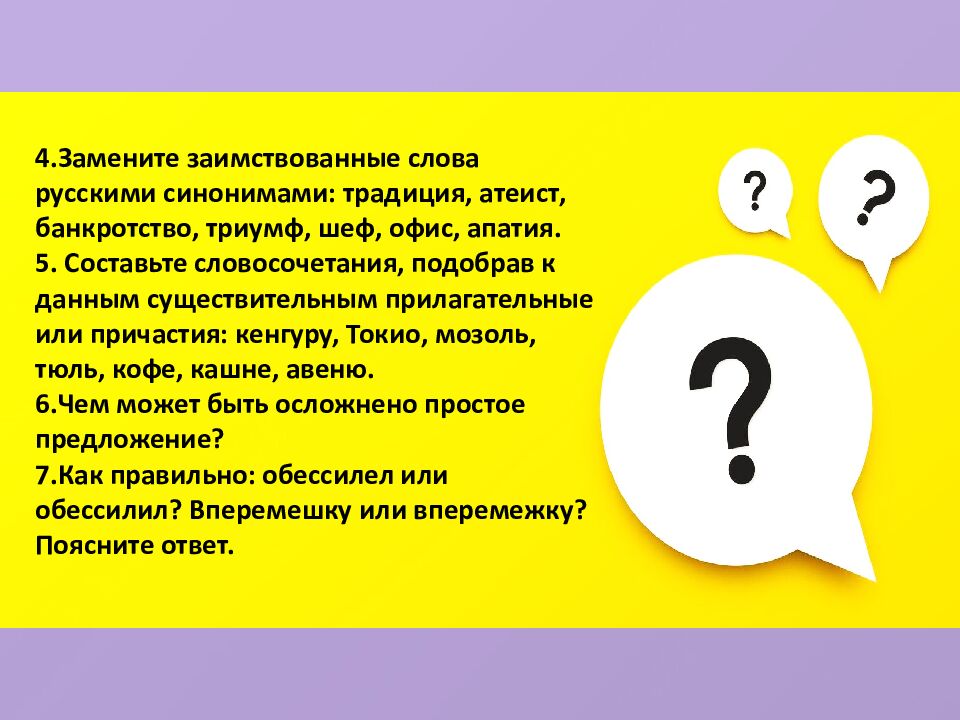 Викторина по русскому языку