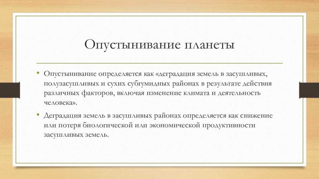 Процесс концентрации. Альтернативный сценарий. Сценарий альтернативной истории. Актуальность проблемы опустынивания. Опустынивание заключение.