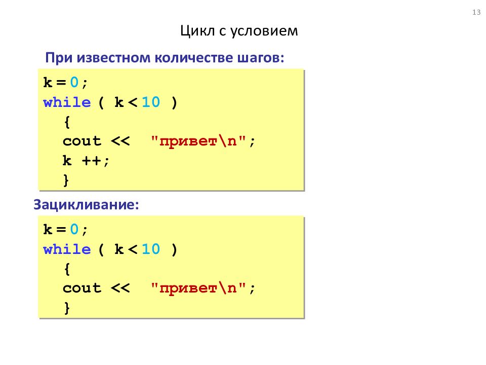 Язык с цикл while. Циклы в с++. Программа с циклами с++. Циклы в с++ с примерами. Цикл while с++.