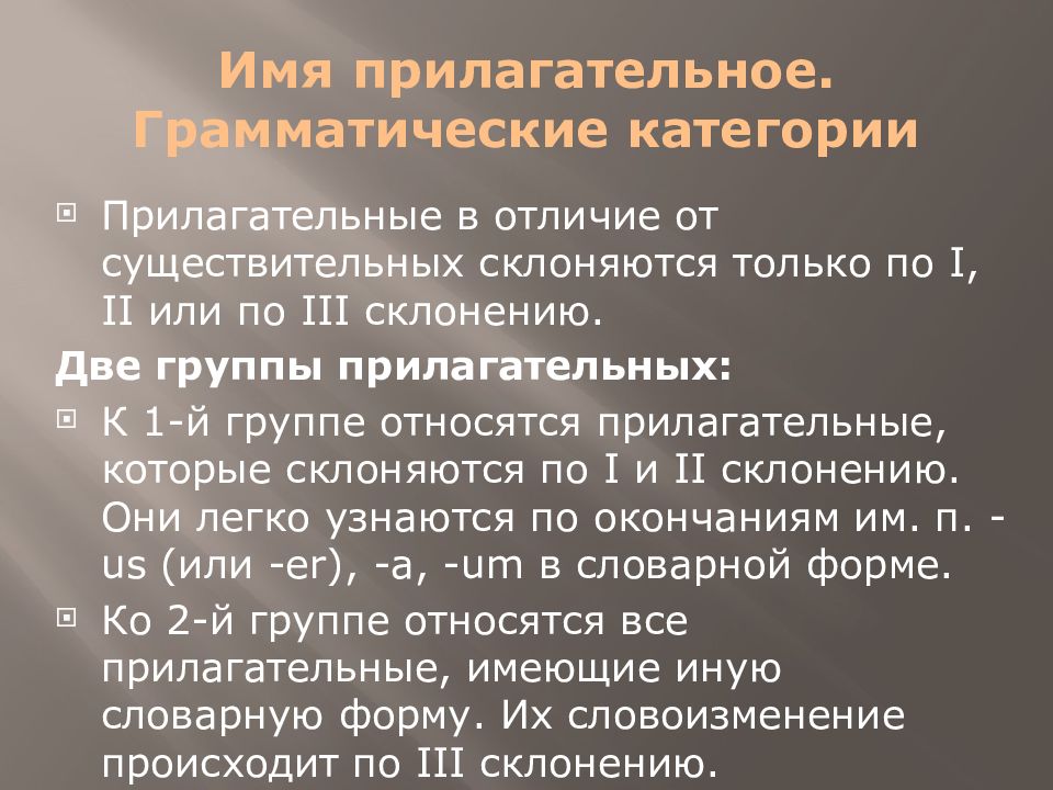 Латинский презентация