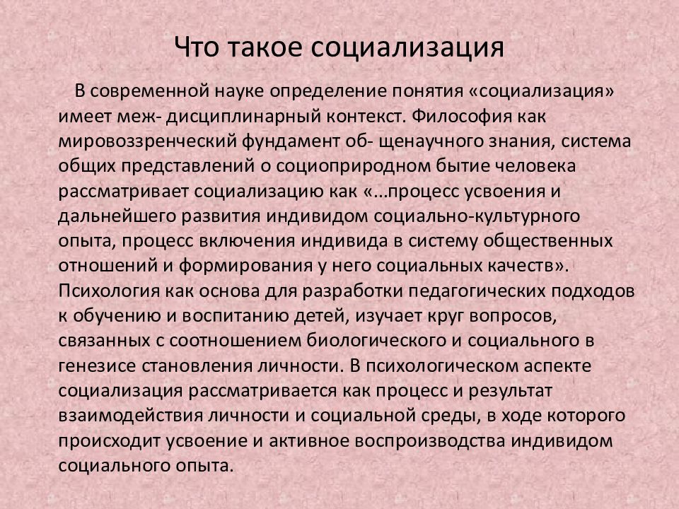 Социализация эссе