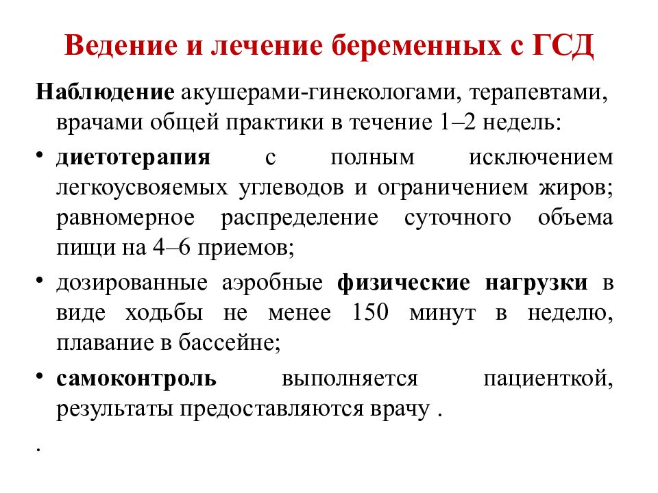 Гестационный сахарный диабет при беременности презентация