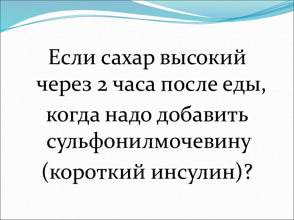 Высокий через. Если сахар. Если высокий сахар. Если сахар 9.2 после еды что это такое. Если сахар после еды 9.