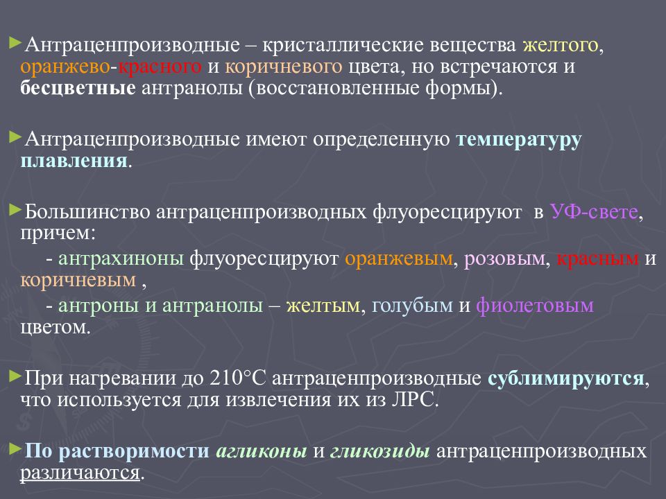 Содержащие соединения. Что такое антраценпроизводные вещества. ЛРС содержащее антраценпроизводные вещества. ЛР И ЛРС содержащие антраценпроизводные. Антраценпроизводные и их гликозиды.