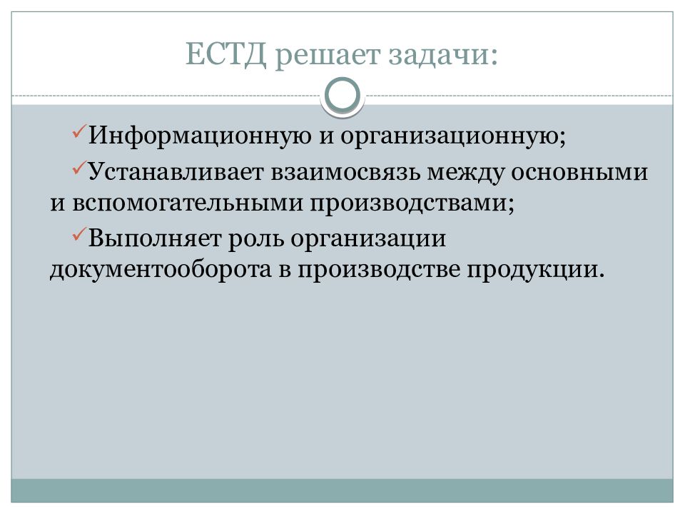 Ес тд. Единая система технологической документации. ЕСТД Единая система технологической документации. Единая система технологической документации картинки. ЕСТД доклад.