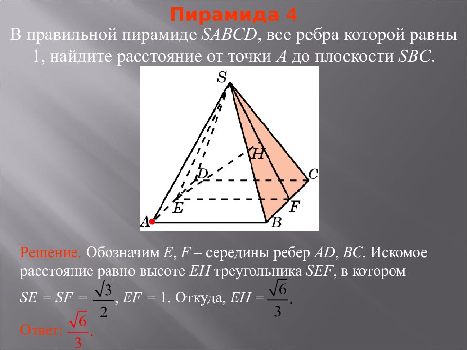 Расстояние от точки до плоскости квадрата