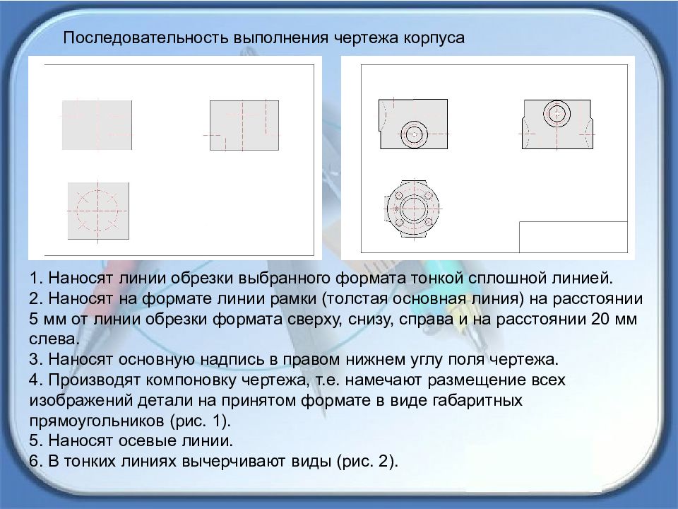 Сколько основных видов существует для выполнения чертежа выберите правильный ответ