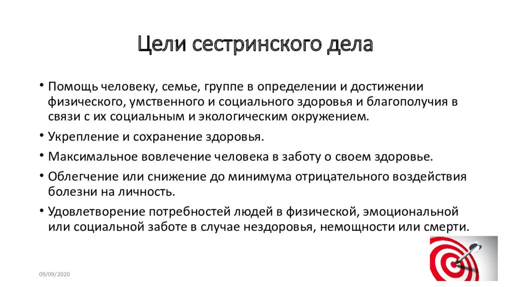 Дела и задачи. Цели и задачи сестринского дела кратко. Основы сестринского дела теория. Теория сестринского дела сестринский процесс. Основные цели сестринского дела.