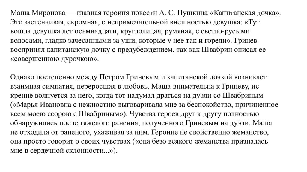 Маша нравственный идеал пушкина сочинение