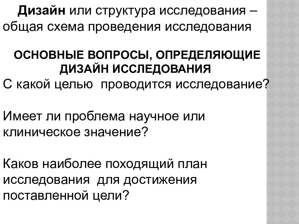 Дизайн исследования. Определить дизайн исследования. Программа исследования в менеджменте пример. Какова общая схема проведения исследований?. План исследования в исследовательской работе пример.