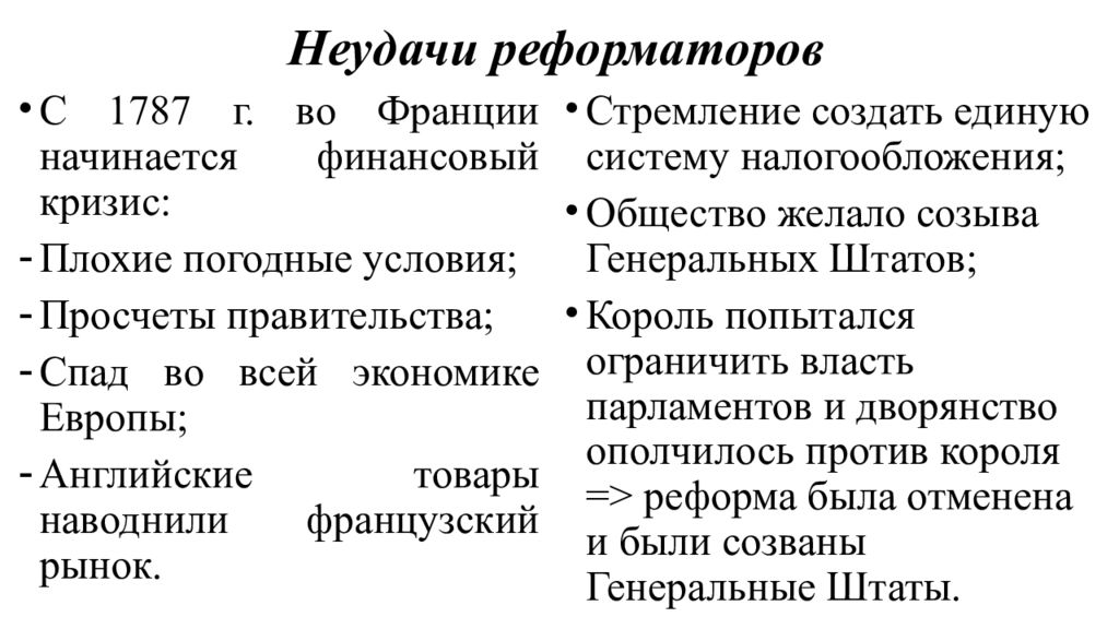 Франция при старом порядке презентация история 8 класс