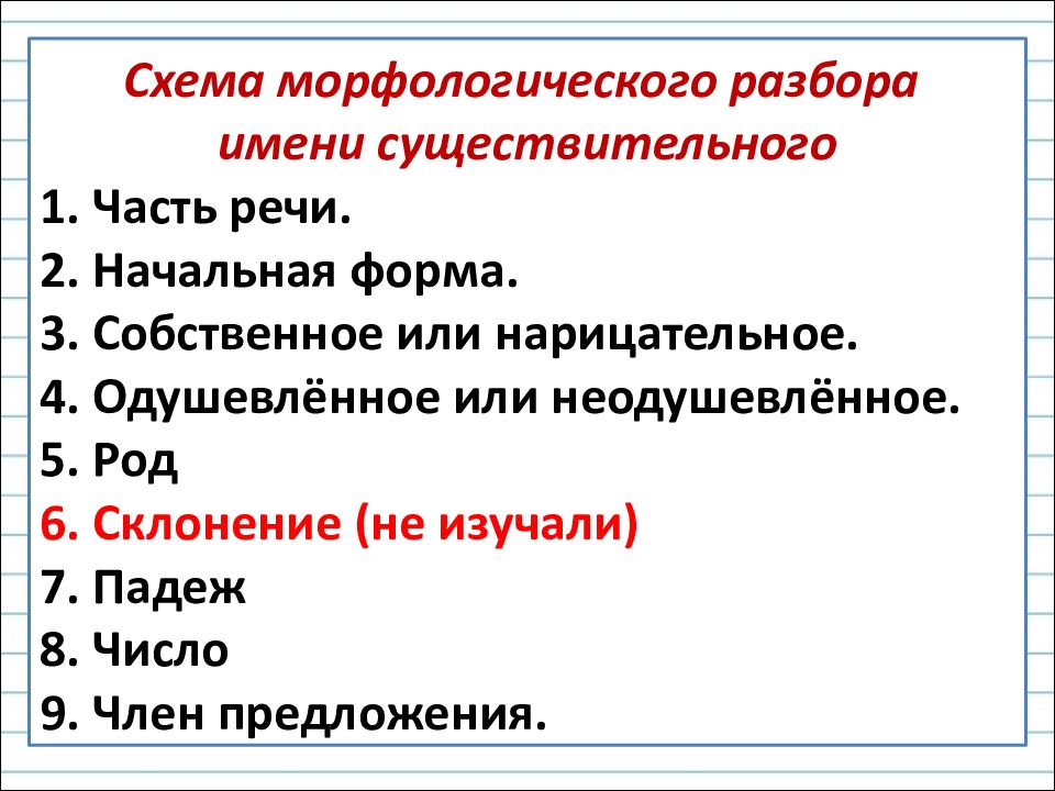 Схема морфологического разбора существительного 4 класс