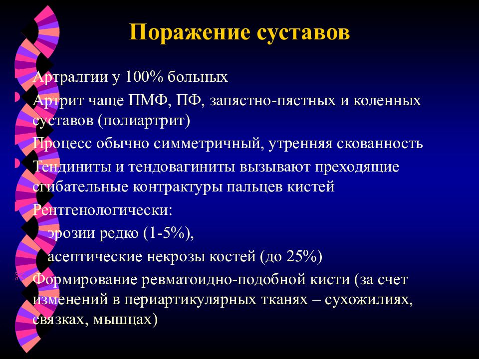 Диффузные заболевания соединительной ткани презентация