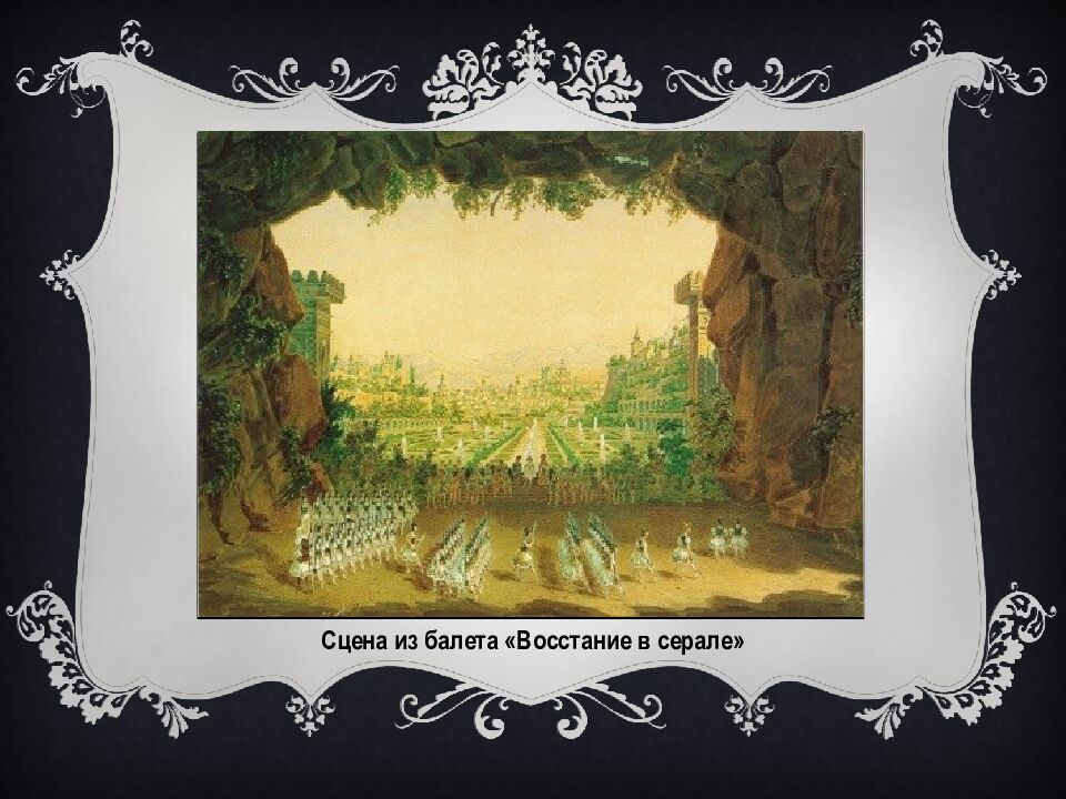 МБОУ « Очурская СШ» Презентация на тему: Создание балетного спектакля Учитель: