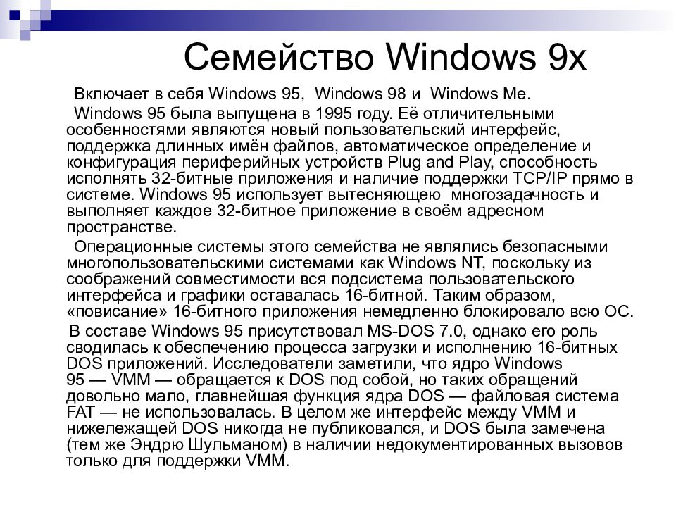 История windows доклад. Семейство Windows. Презентация история развития виндовс. История Windows реферат. История развития Майкрософт.