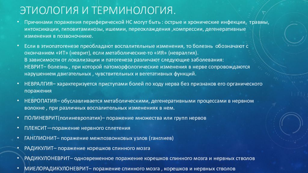 Инструмент направленный на устранение возможности возникновения ошибки. Лечение, направленное на устранение причины заболевания.