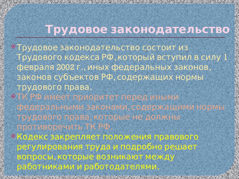 Источники трудового права презентация