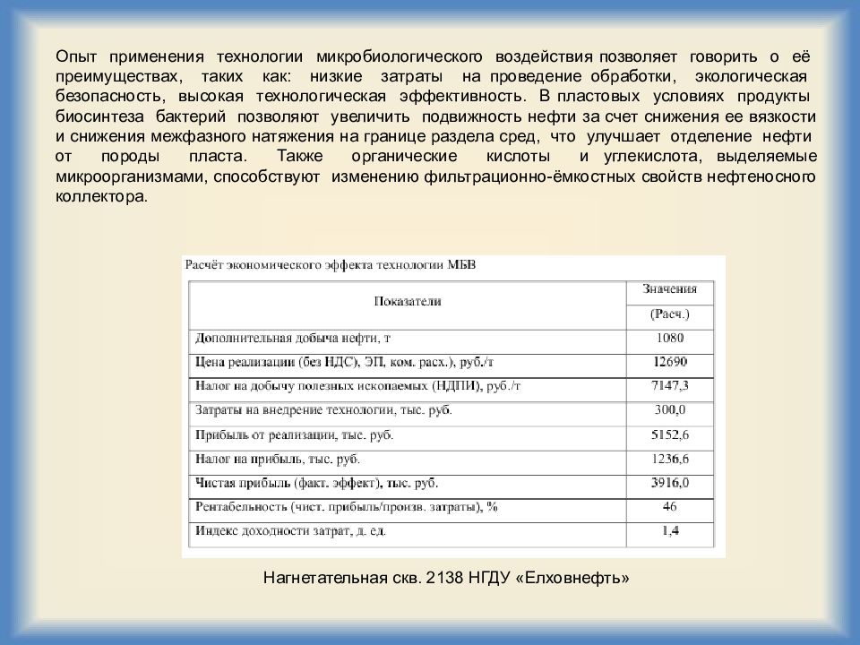 Подвижность нефти