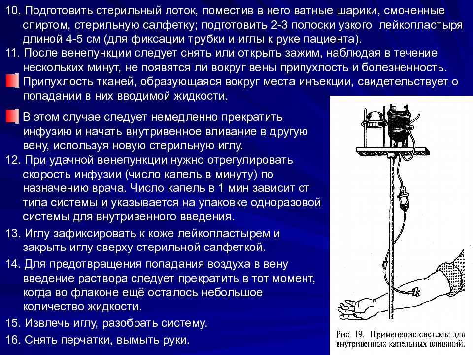 Воспользуйтесь текстом инфузия расположенным справа 4 4. Внутривенное капельное вливание места. Система для внутривенного капельного вливания. Характеристика системы для внутривенных вливаний. Разбор системы для внутривенного капельного.