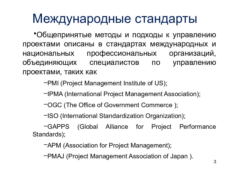 Мировой стандарт управления проектами