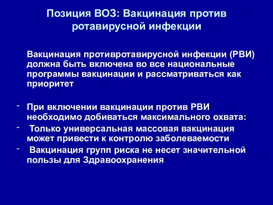 Положения воз