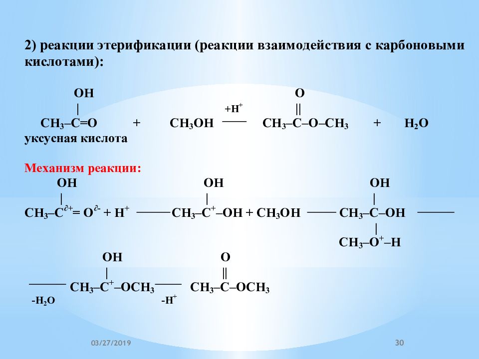 Кислотные свойства глицерина. Этерификация глицерина. Глицерин и уксусная кислота. Взаимодействие ГЛИЦЕРИНАНА. Глицерин и этановая кислота.