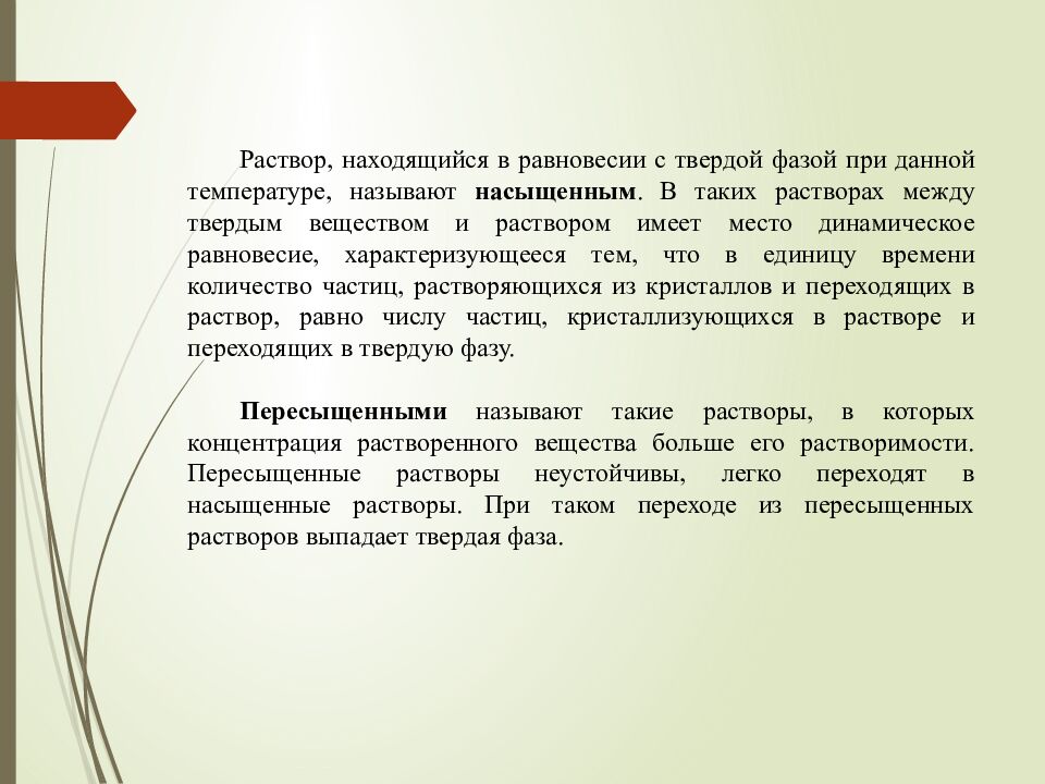 Лекция 16. СУШКА И КРИСТАЛЛИЗАЦИЯ