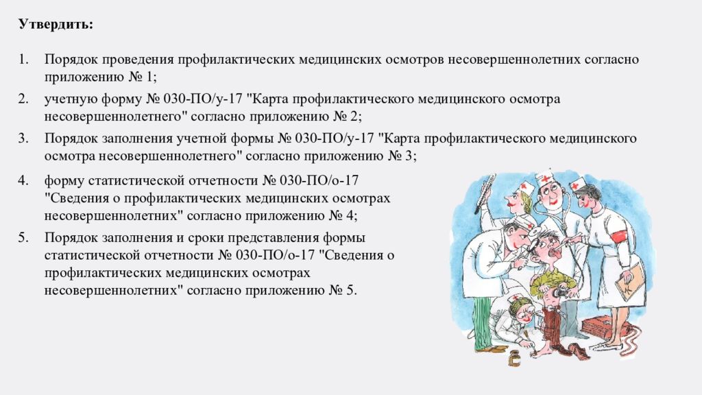 Профилактические осмотры несовершеннолетних. Диспансеризация детского населения презентация. Формы диспансеризации. Порядок диспансеризации детского населения. Диспансеризация подростков по годам.