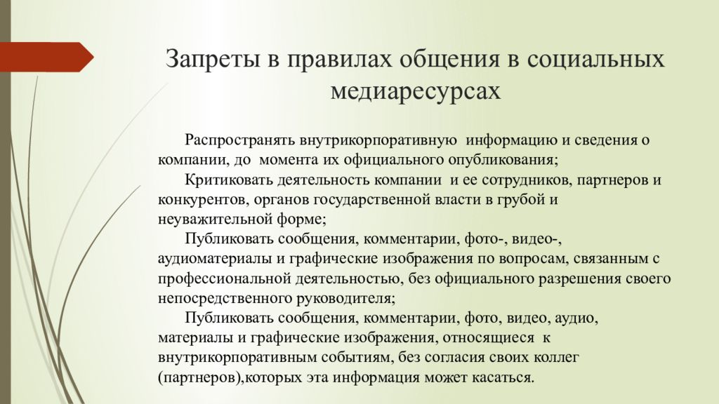 Запрет на общение. Внутрикорпоративные активности. Общение запрещено. Запреты этикета.