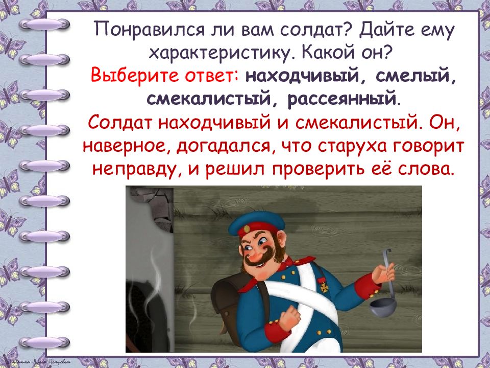 Кто написал каша из топора автор. Каша и топора читательский дневник. Находчивый солдат. Каша из топора литературное чтение 2 класс. Сказки для чтения 2 класс.