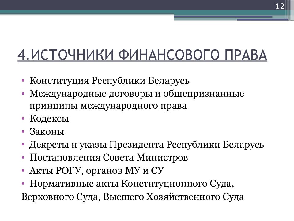 Финансовое право налоговое право презентация 11 класс по праву