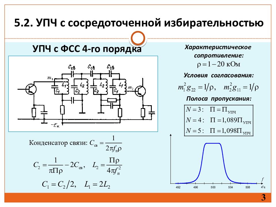 Упч схема принципиальная