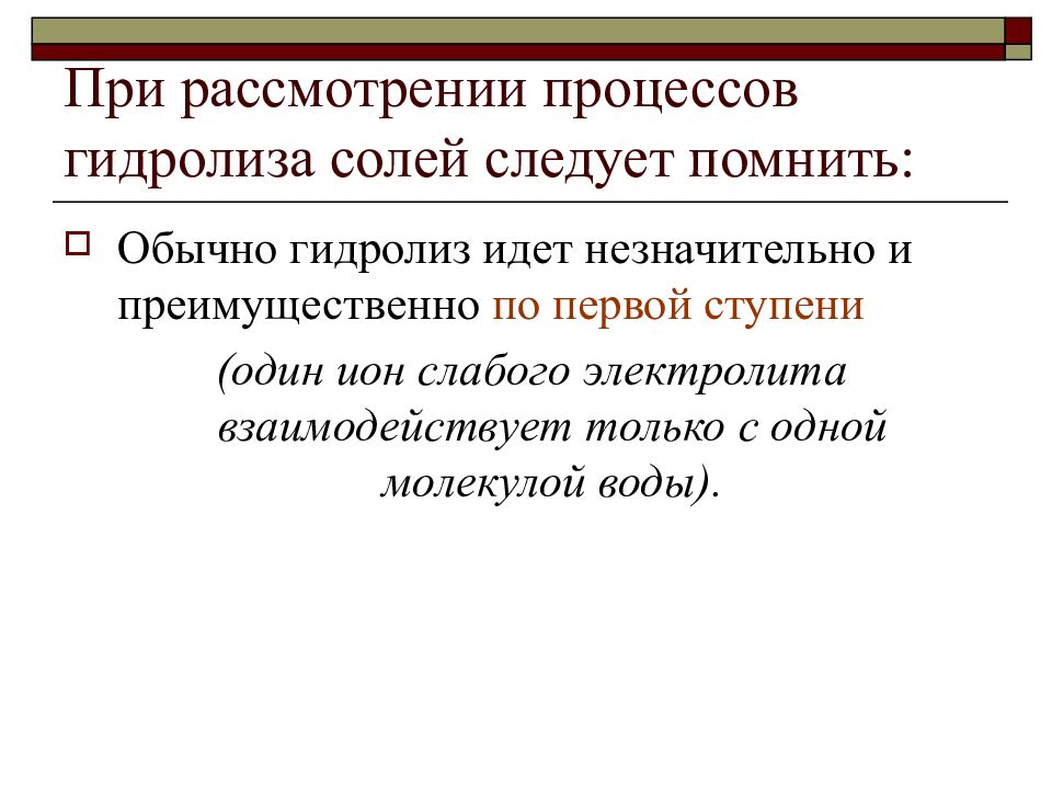 Рассмотрите процесс. Ионное равновесие. Равновесие в растворах электролитов. Ионные равновесия в растворах электролитов. Презентация ионная равновесия в растворах электролитах.