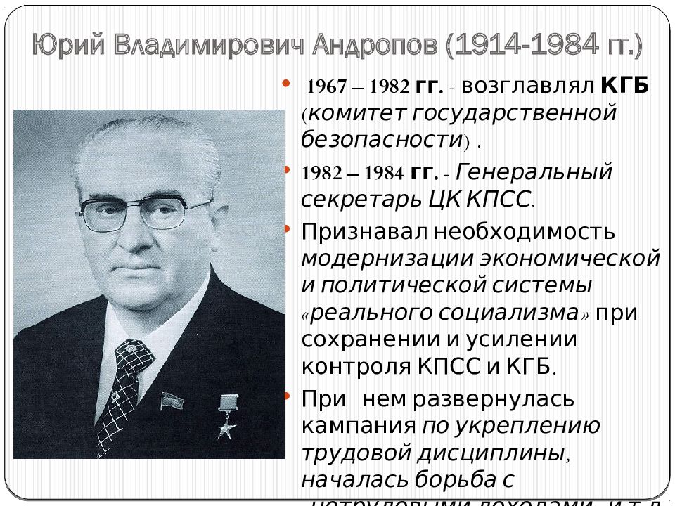 Андропов биография кратко. Андропов 1967. Андропов генеральный секретарь.