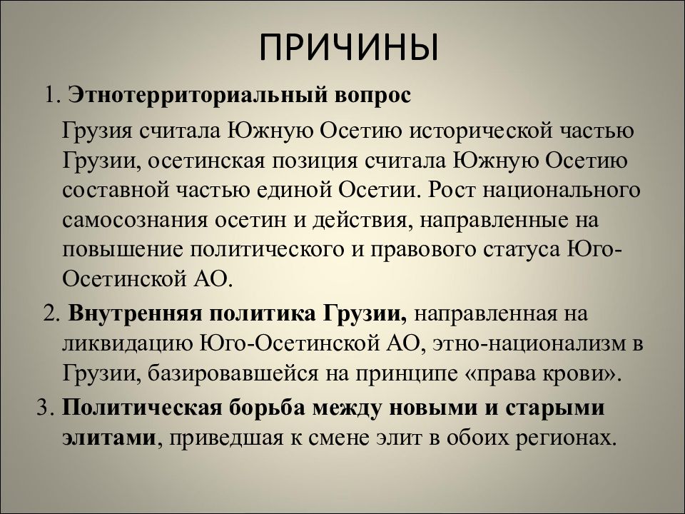 Грузино осетинский конфликт 2008 года презентация