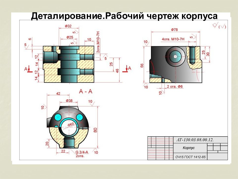 Выполнение чертежей деталей в курсе инженерной графики