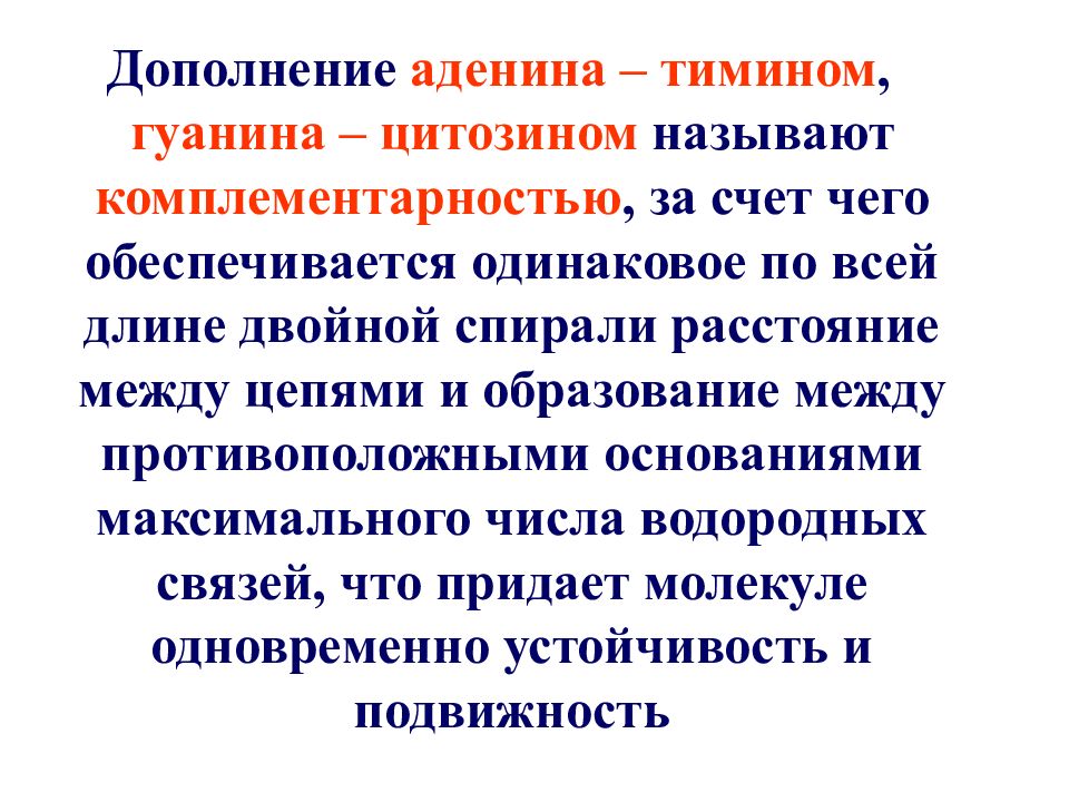 Число водородных связей между гуанином и цитозином. Синквейн нуклеиновые кислоты. Актуальность проекта нуклеиновые кислоты. По правилу комплементарности между гуанином и цитозином образуются. Количество водородных связей между аденином и тимином.