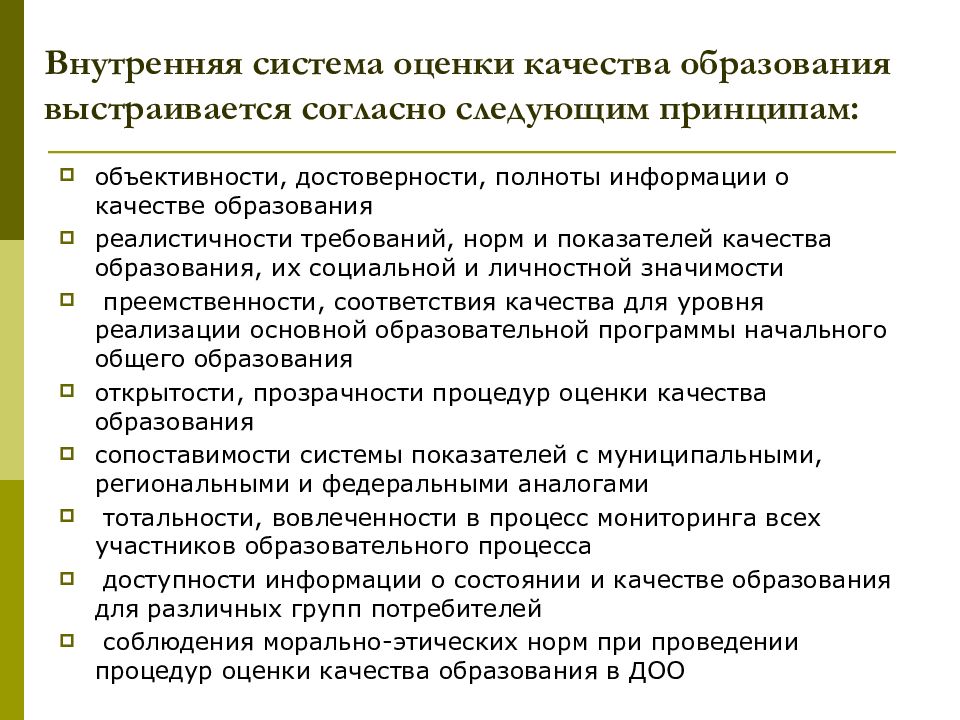 Всоко в школе в соответствии с фгос презентация