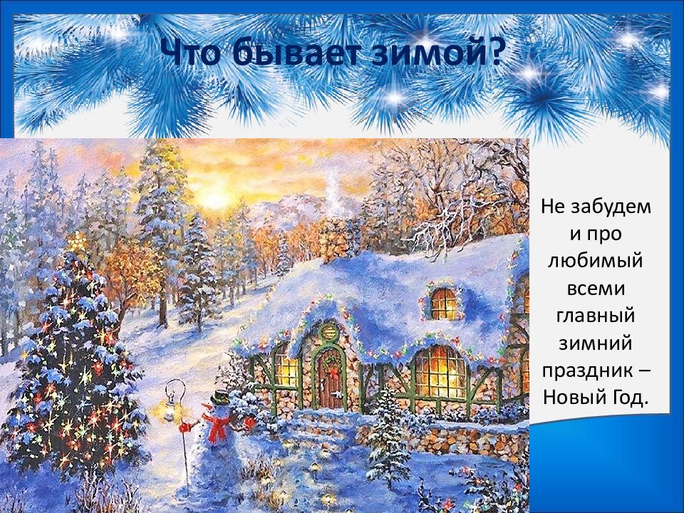 Какой бывает зимний день. Обложки на зиму начальный класс. Зима бывает.