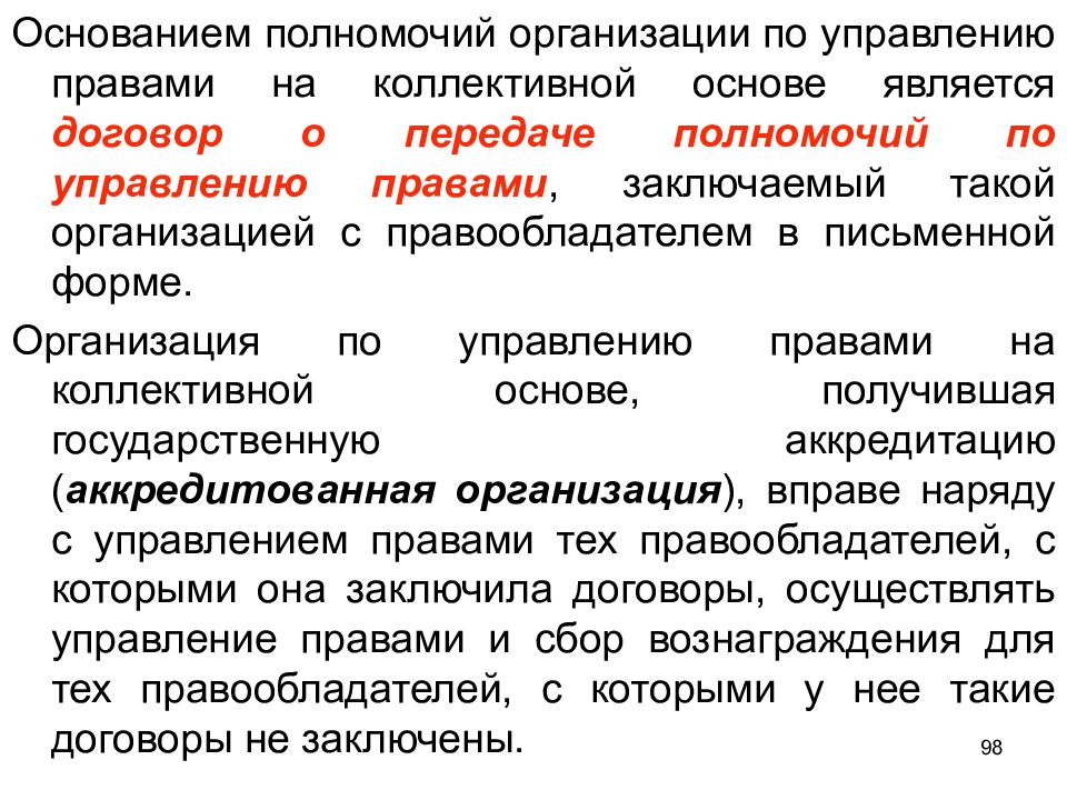 Организации по управлению правами на коллективной основе. Право собственности презентация 11 класс право. Интеллектуальное право.