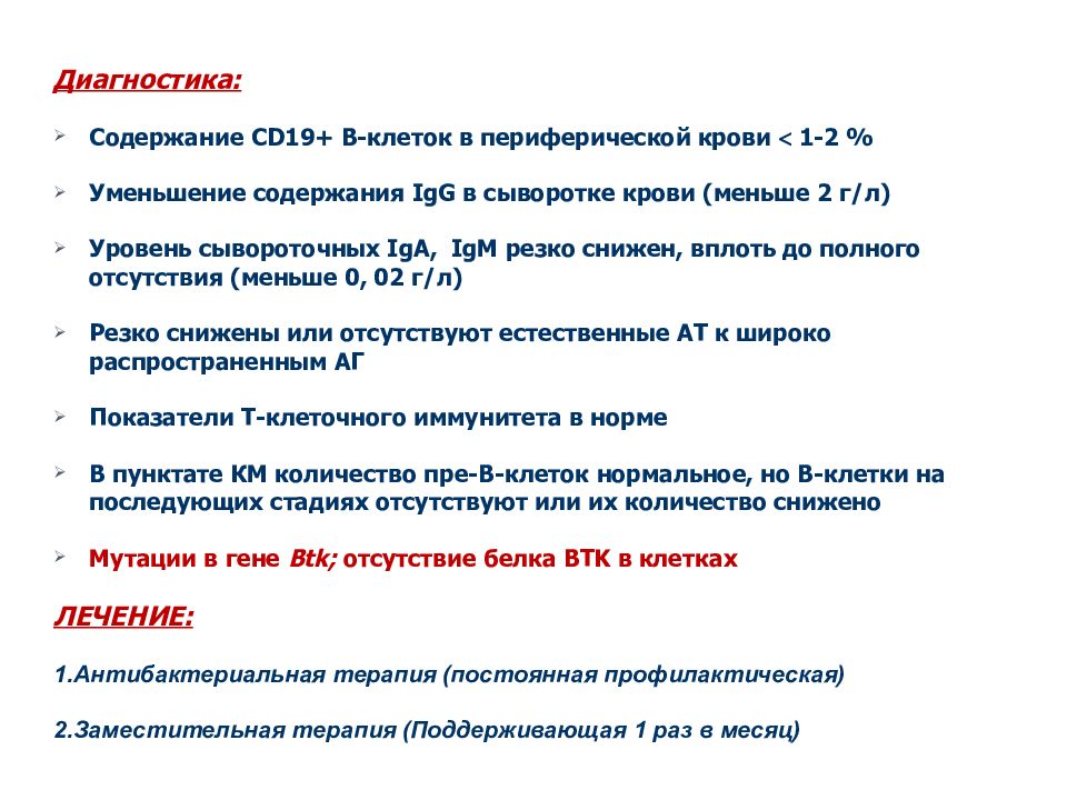 Содержание диагностики. Первичный иммунодефицит анализ крови. Первичный диагноз содержание. Иммунодефицит с повышенным содержанием IGM. Генетический анализ на первичный иммунодефицит.