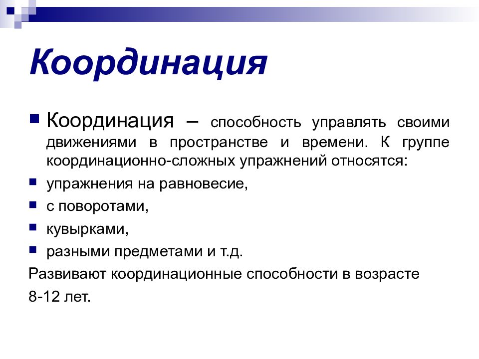 пальчиковые игры презентация. различие двигательных умений и навыков. способность управлять своими движениями. способность управлять своими движениями. ловкость это способность человека.