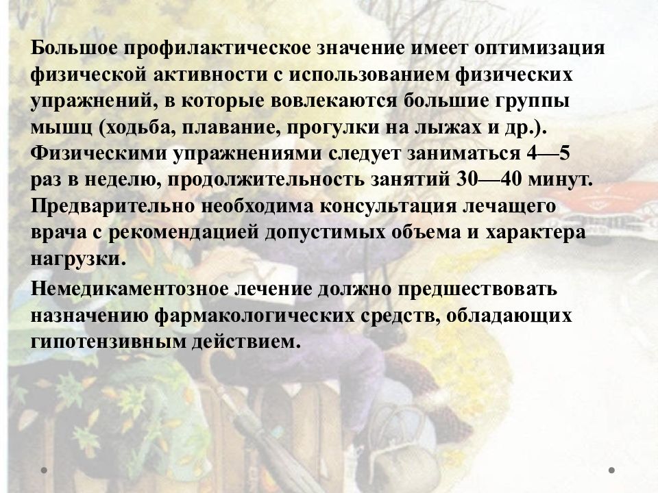 Превентивно значение. Значение профилактики. Превентивный значение. Значение профилактической науки. Гериатрический что это означает.