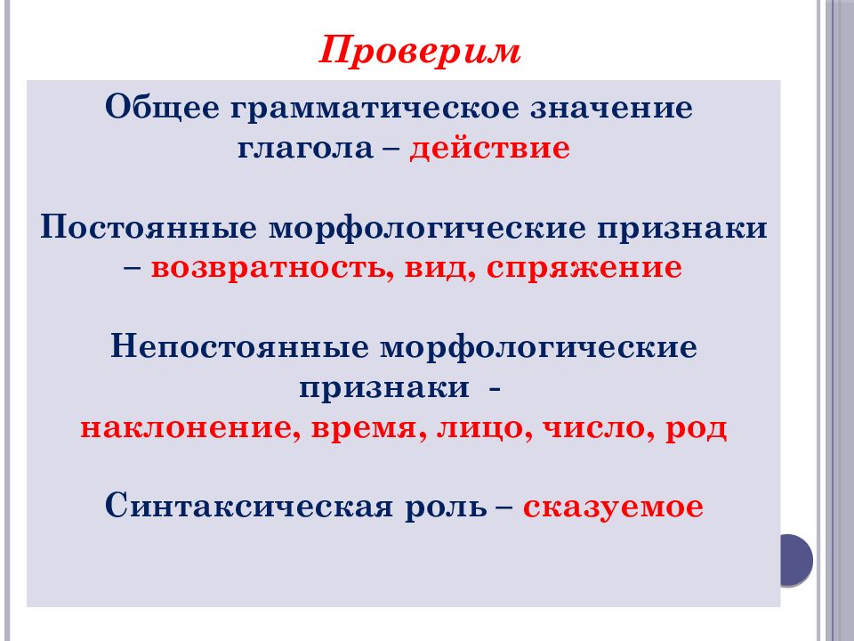 Лицо и число глагола презентация 6 класс