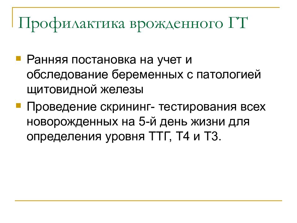 Заболевания эндокринной системы у детей презентация